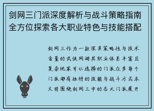 剑网三门派深度解析与战斗策略指南全方位探索各大职业特色与技能搭配