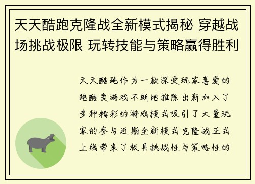 天天酷跑克隆战全新模式揭秘 穿越战场挑战极限 玩转技能与策略赢得胜利