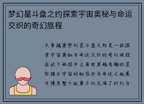 梦幻星斗盘之约探索宇宙奥秘与命运交织的奇幻旅程